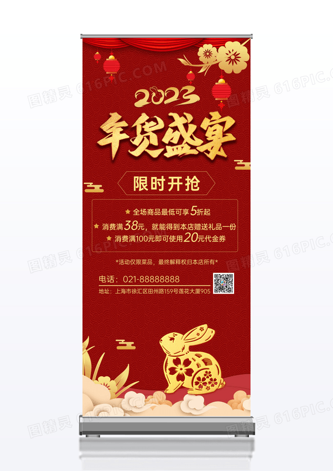 大气红金新年春节兔年年货节促销春节新年易拉宝展架